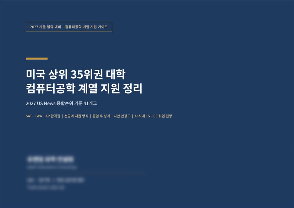 전공별 대학 비교 자료 표지